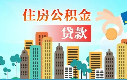 钦州在职人员住房公积金怎么取（在职人员公积金提取流程）